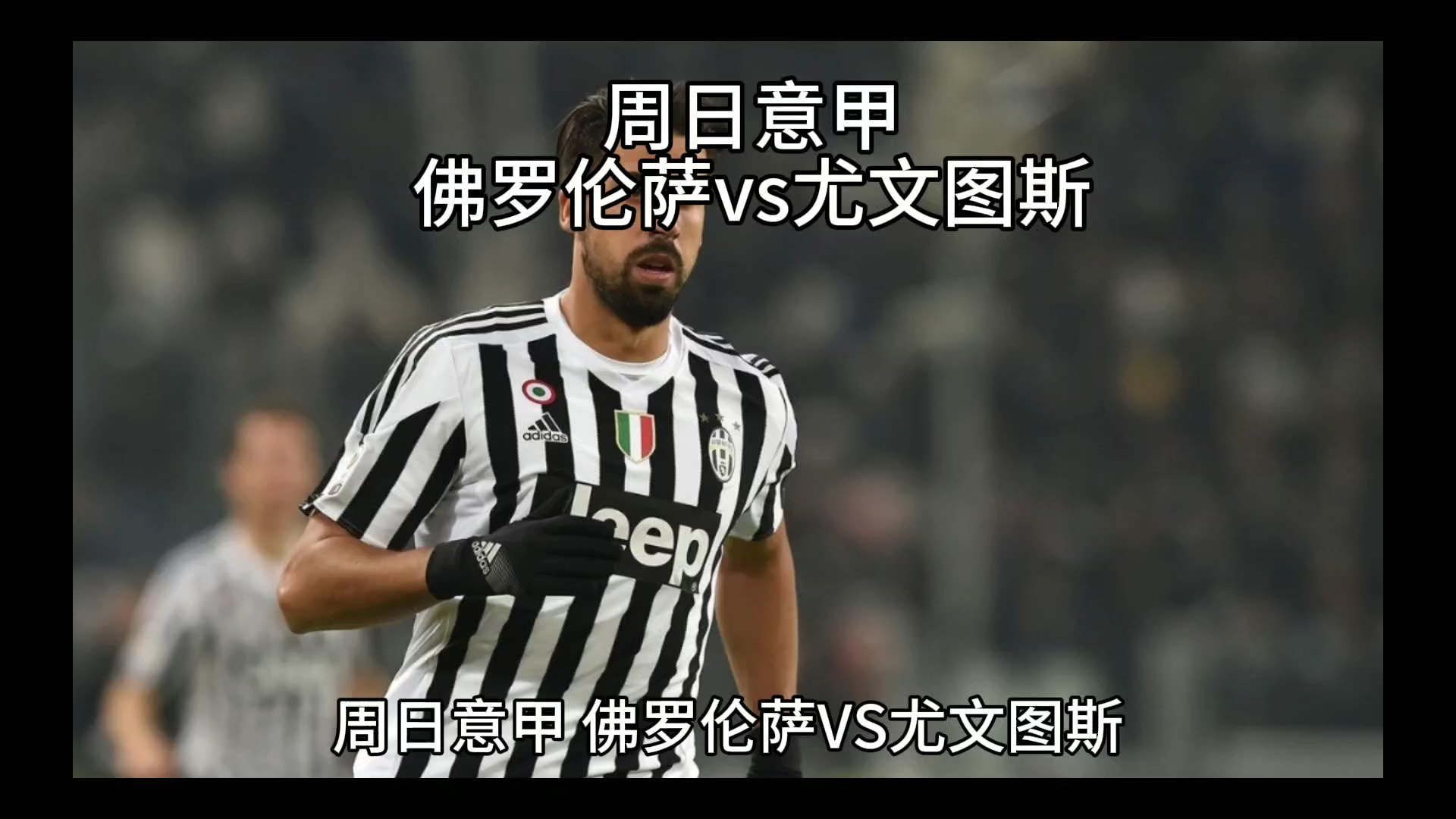 足关